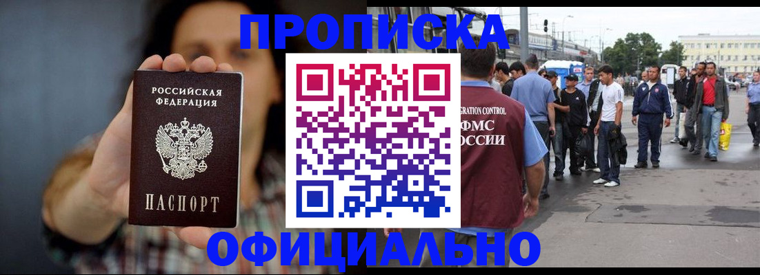 временная прописка в Зуевке