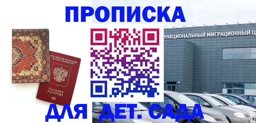 прописка для работы в Зуевке