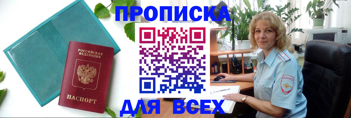прописка штамп в Зуевке